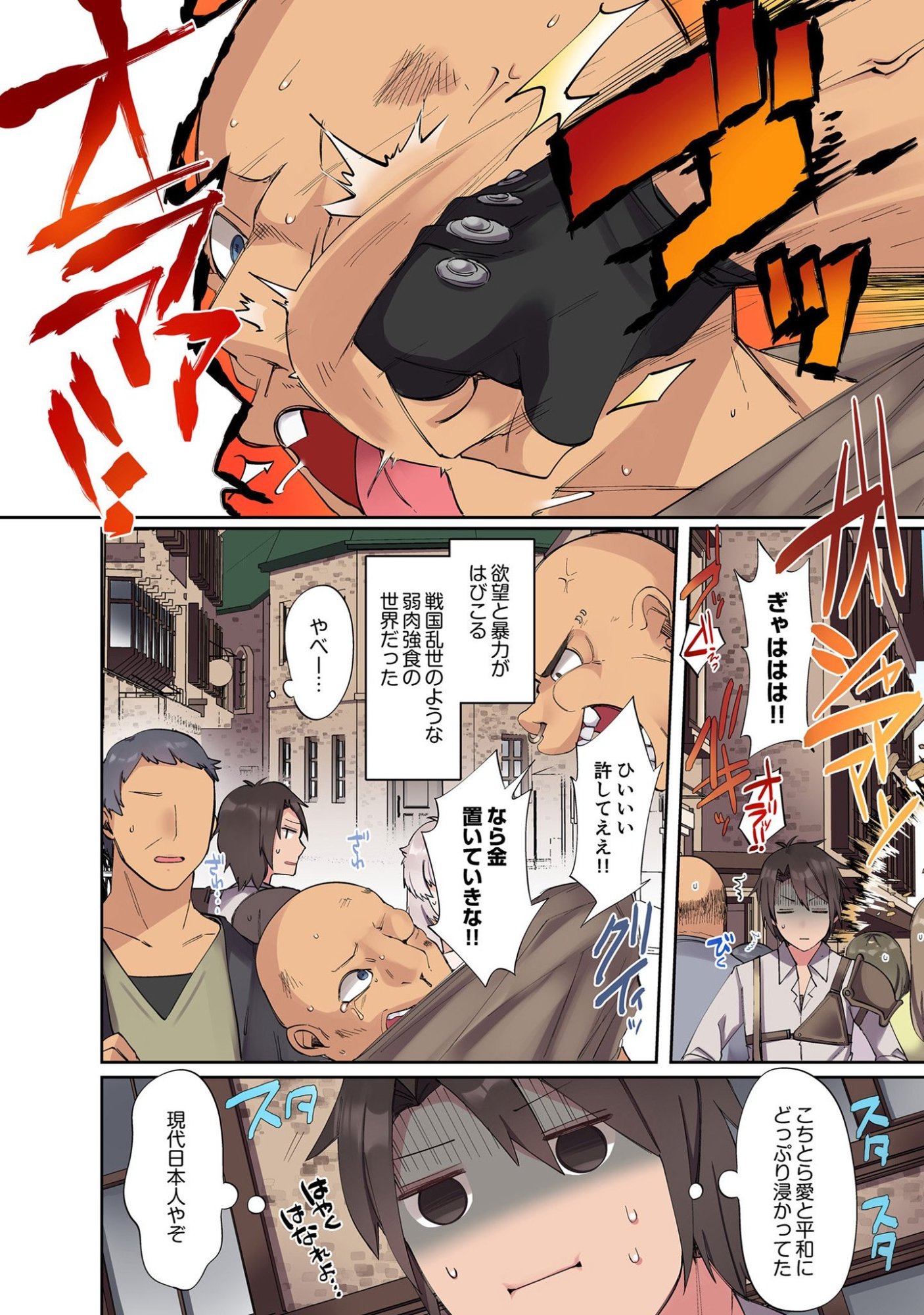 ORE NO LEVEL UP GA OKASHII! - DEKIRU OTOKO NO ISEKAI TENSE Chapter 1 page 12 - nihonkuni.com