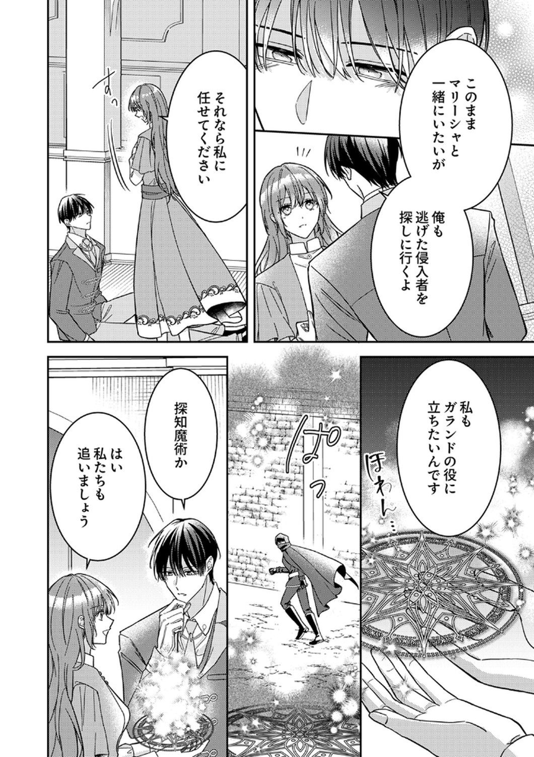 KONSE DE WA, HITORI DE IKIYOU TO OMOIMASU. SONO HAZU GA... Chapter 10 - Page 10