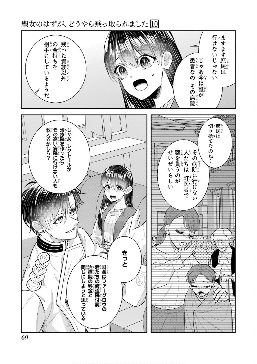 SEIJO NO HAZU GA, DOUYARA NOTTORAREMASHITA Chapter 43 page 27 - nihonkuni.com