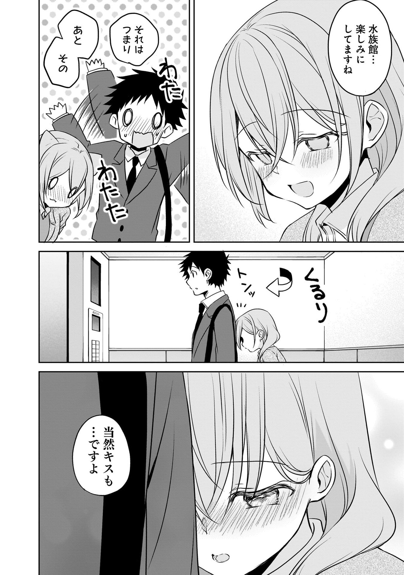UCHI NO KAISHA NO CHIISAI SENPAI NO HANASHI Chapter 96 page 3 - nihonkuni.com