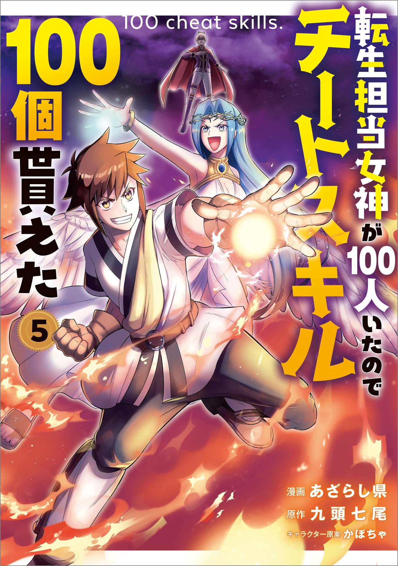 TENSEI TANTOU MEGAMI GA 100-NIN ITANODE CHEAT SKILL 100-KO MORAETA Chap 25 - Pic 1
