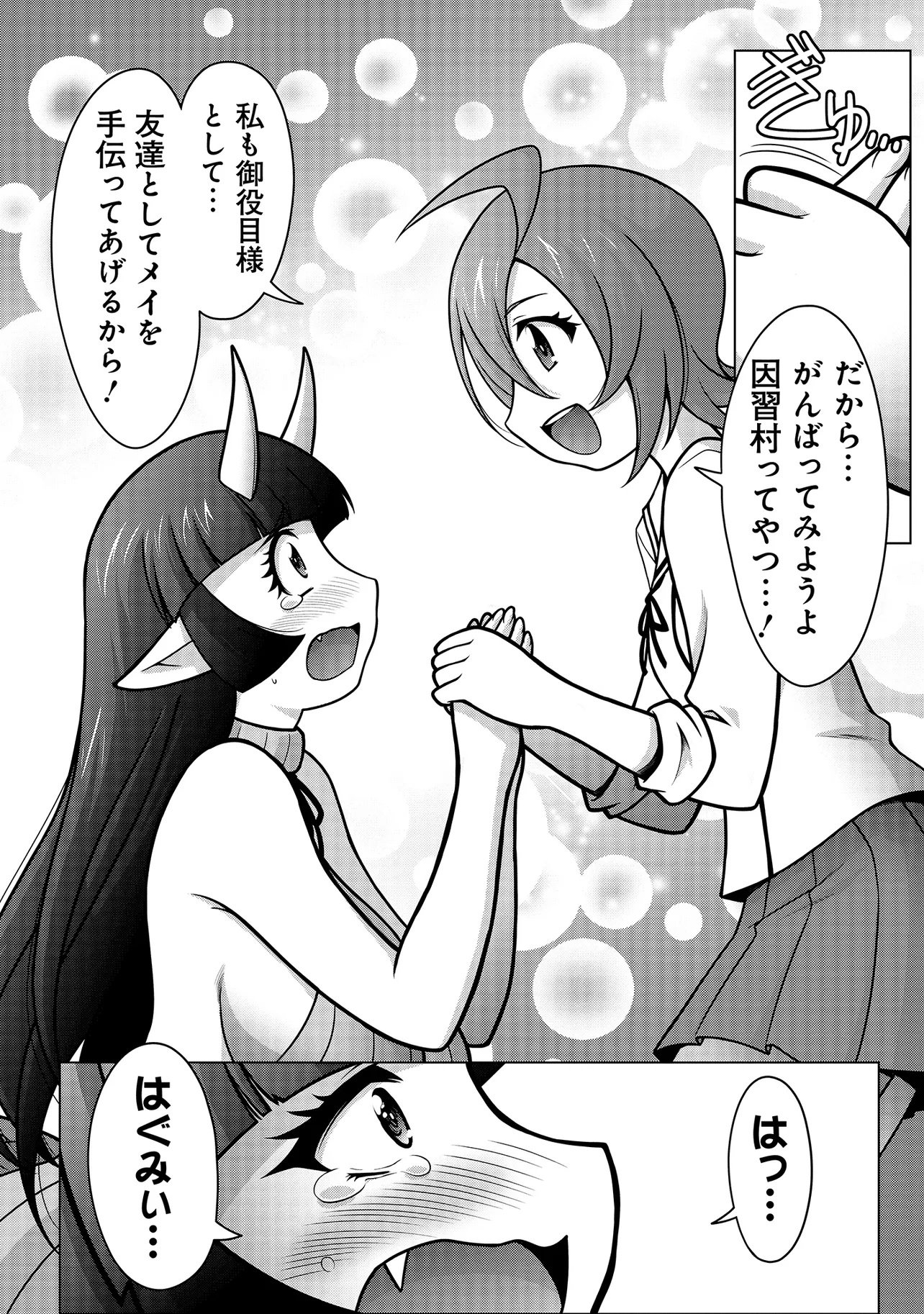 INSHUUKEI JASHINSAMA MEIRYU CHAN Chapter 2 page 16 - nihonkuni.com