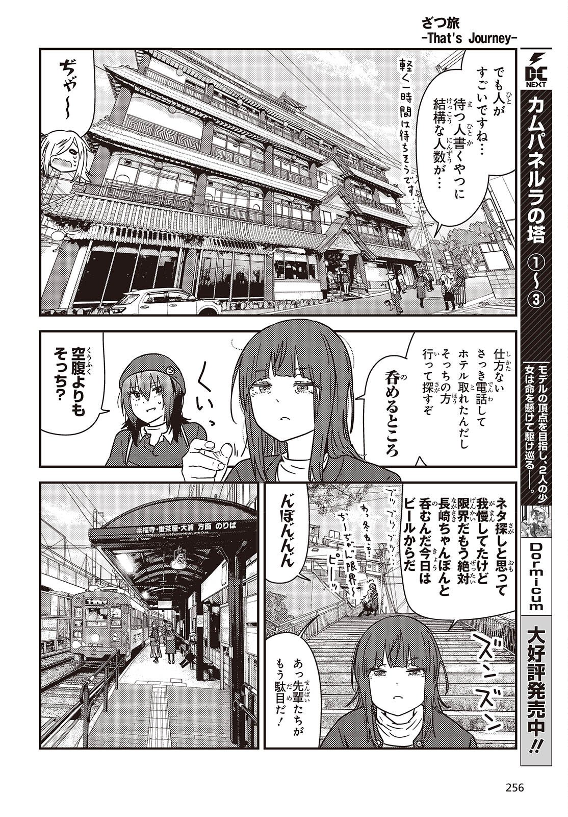 Read ZATSU TABI - THAT'S JOURNEY Chapter 49 [High Quality / Full] - Page 16 - nicomanga.net