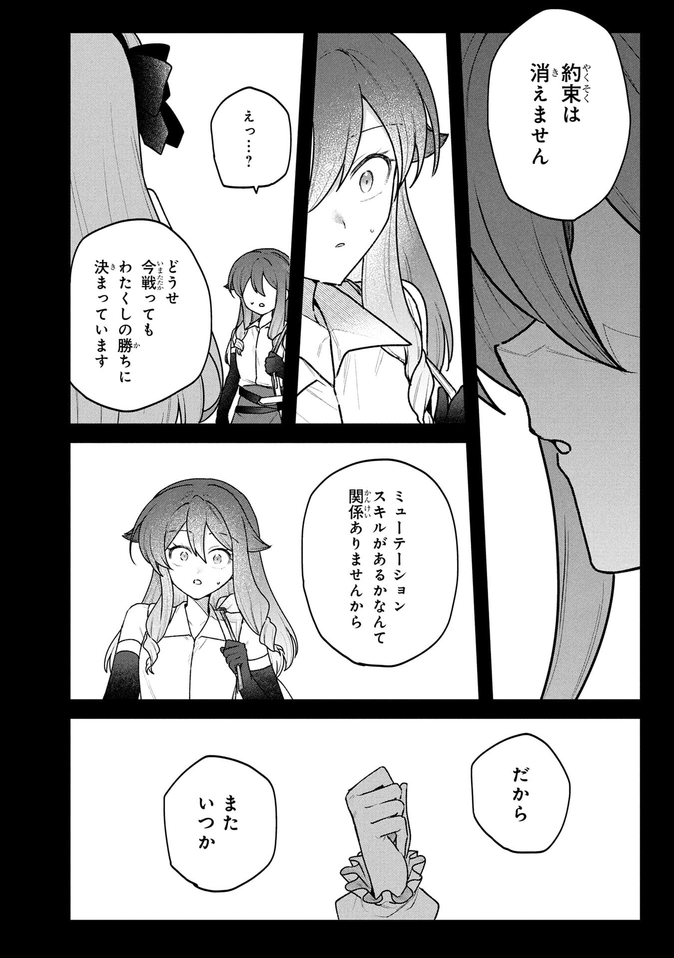 STATUS ALL INFINITY: ∞ TSUKAI NO SAIKYOU NOURYOKU-SHA, ISEKAI WO JIYUU KIMAMA NI KURASHIMASU! Chapter 77 page 20 - nihonkuni.com