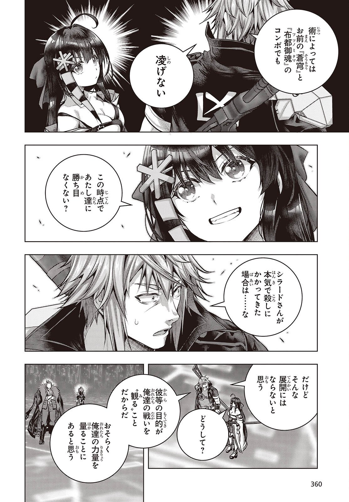 TUTORIAL GA HAJIMERU MAE NI: BOSS KYARATACHI WO HAMETSU SASENAI TAME NI ORE GA DEKIRU IKUTSU KANO KATO Chap 22 - Pic 18