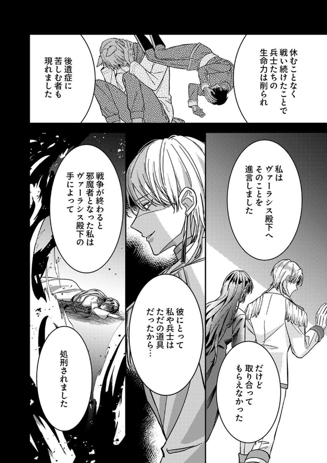 KONSE DE WA, HITORI DE IKIYOU TO OMOIMASU. SONO HAZU GA... Chapter 10 - Page 24