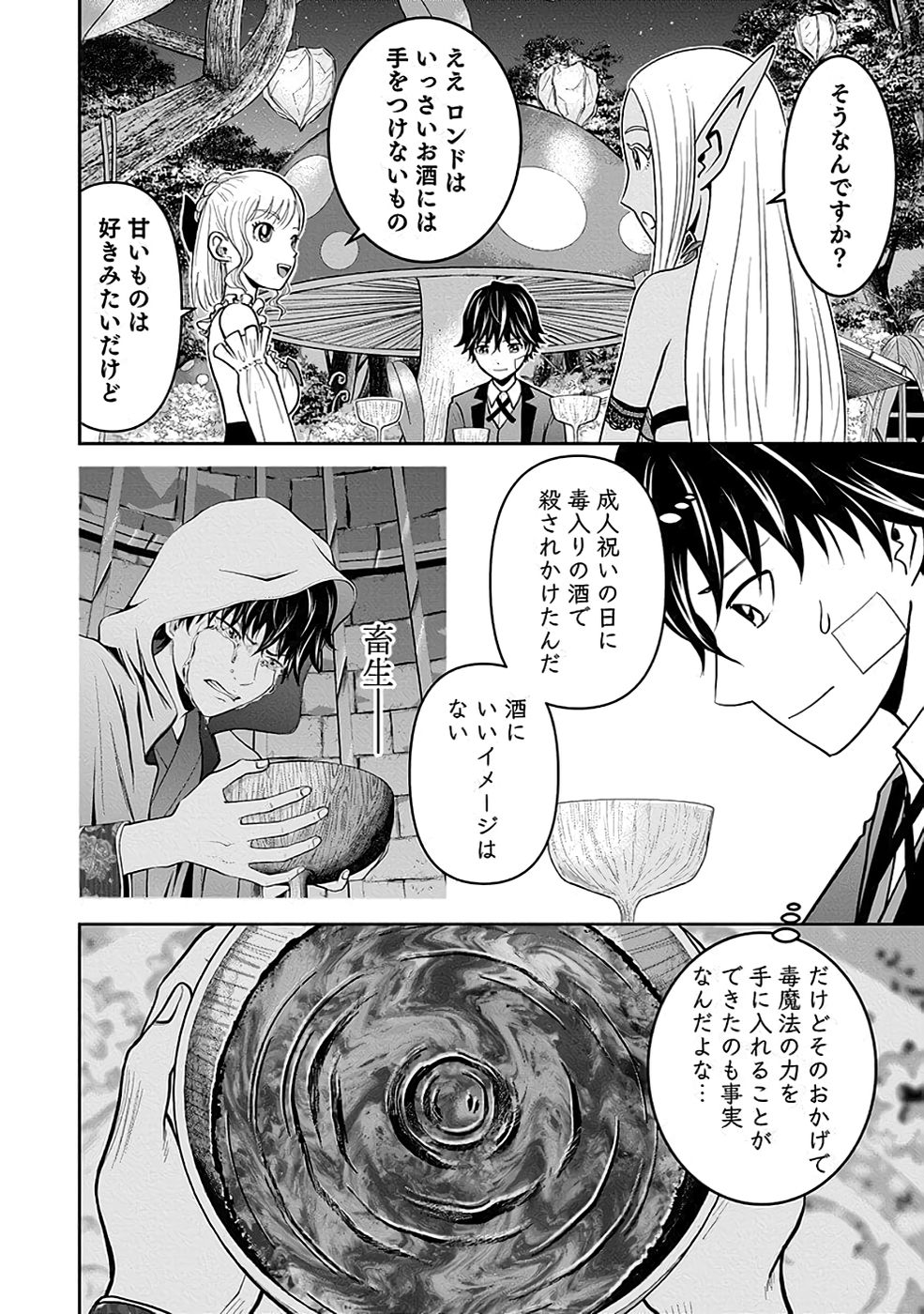 (DOKUSATSUSARETA) SEKAI MUSOU NO DOKU MAHOUTSUKAI Chapter 16 page 22 - nihonkuni.com