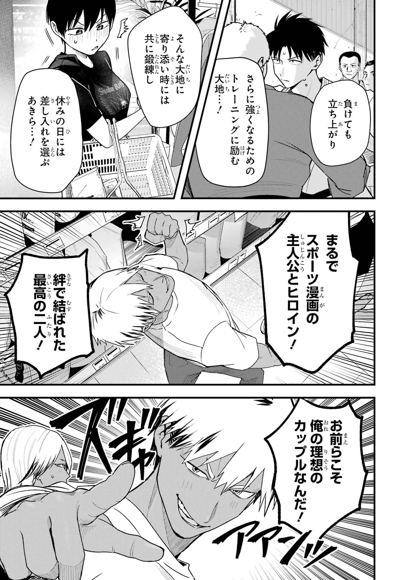 BOYISH KANOJO GA KAWAI-SUGIRU Chap 31 - Pic 7