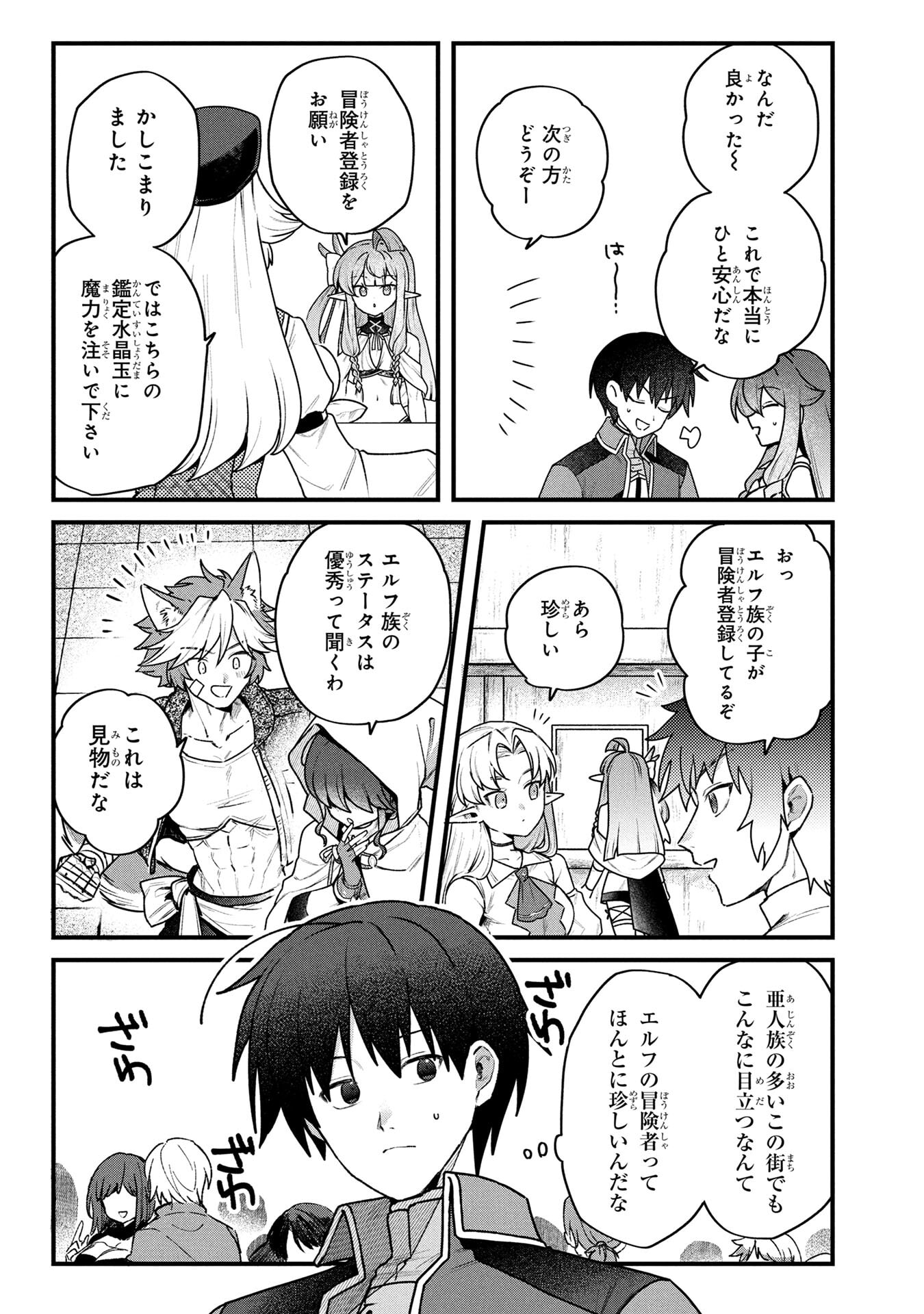 STATUS ALL INFINITY: ∞ TSUKAI NO SAIKYOU NOURYOKU-SHA, ISEKAI WO JIYUU KIMAMA NI KURASHIMASU! Chapter 74 page 9 - nihonkuni.com