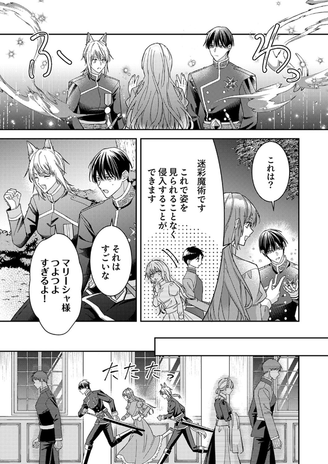 KONSE DE WA, HITORI DE IKIYOU TO OMOIMASU. SONO HAZU GA... Chapter 11 - Page 3