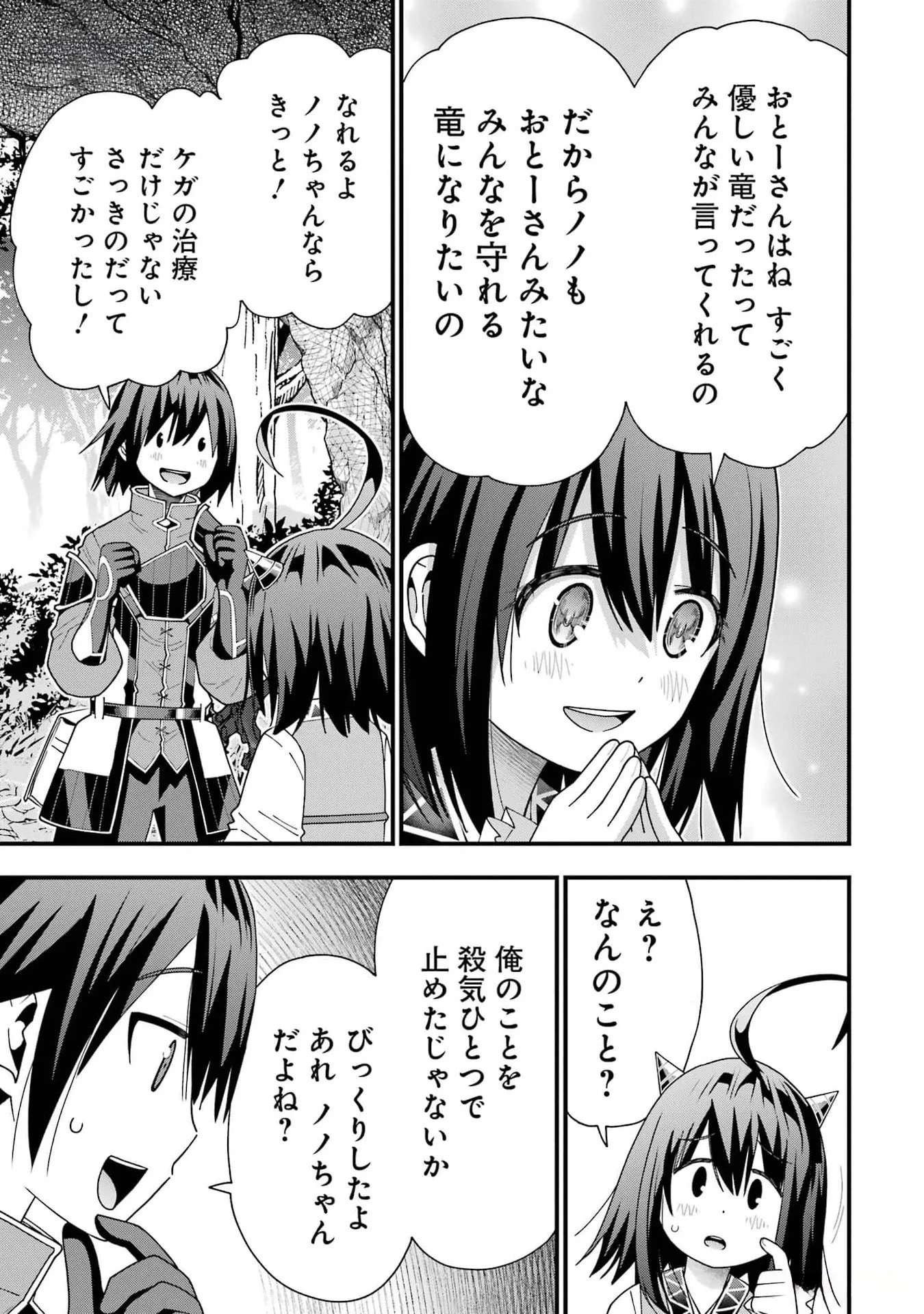 MAKEN NO DESHI WA MUNOU DE SAIKYOU! EIYUURYUU NO SHUGYOU DE BANNOU NI NARETA NODE, SAIKYOU WO MEZASHIMASU Chapter 34 page 19 - nihonkuni.com