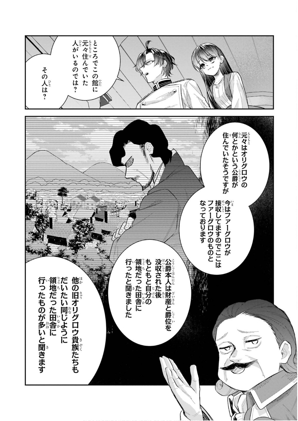 SEIJO NO HAZU GA, DOUYARA NOTTORAREMASHITA Chapter 42 page 28 - nihonkuni.com
