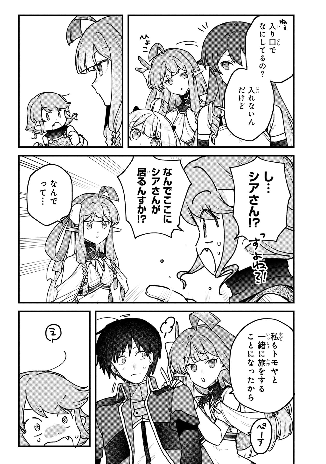 STATUS ALL INFINITY: ∞ TSUKAI NO SAIKYOU NOURYOKU-SHA, ISEKAI WO JIYUU KIMAMA NI KURASHIMASU! Chapter 73 page 5 - nihonkuni.com
