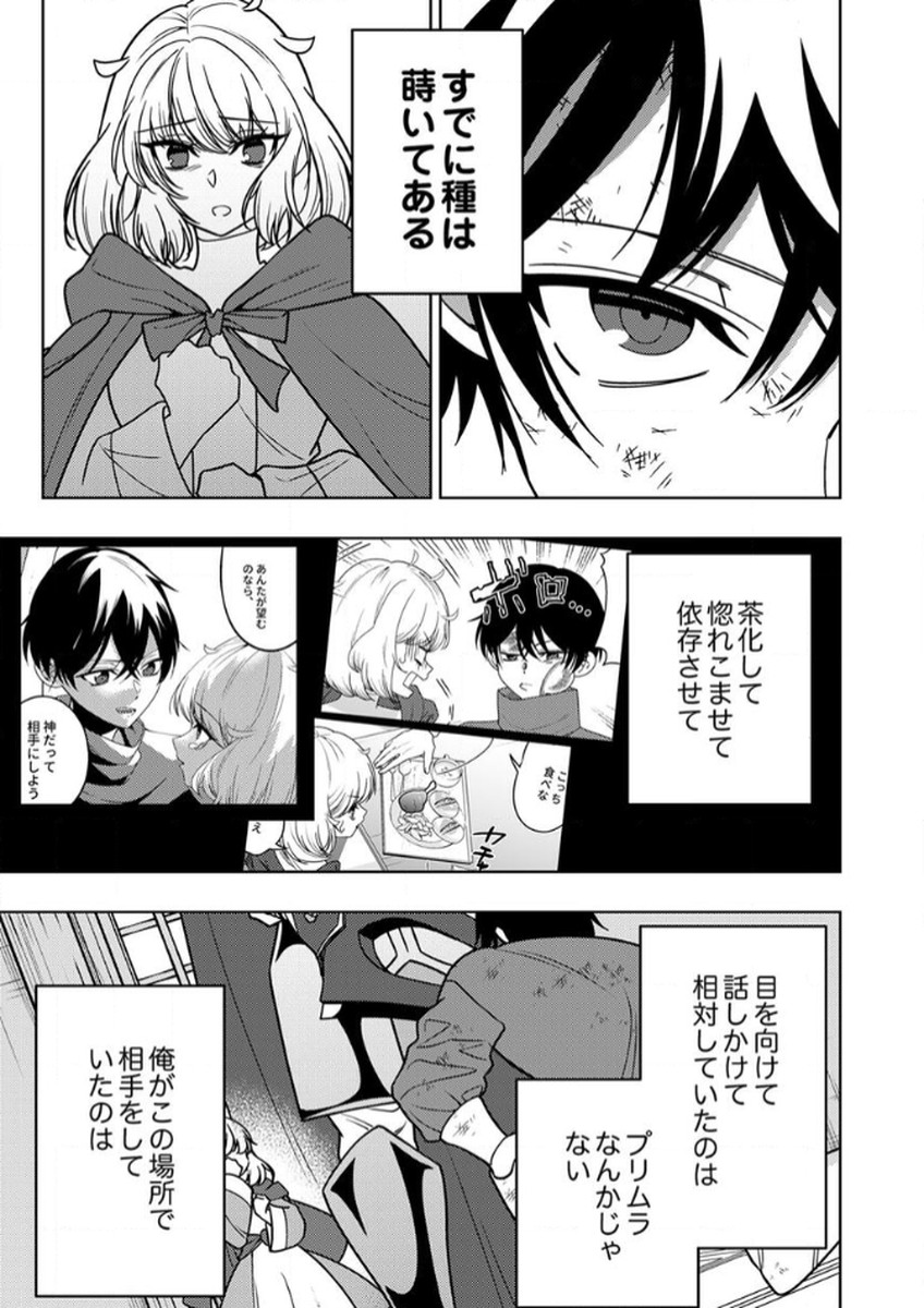 TOKI NO ORI: SHI NI MODORI NO REISOU TSUKAI, [COPY] NOURYOKU DE SAIKYOU E TO ITARU Chapter 13 - Page 21