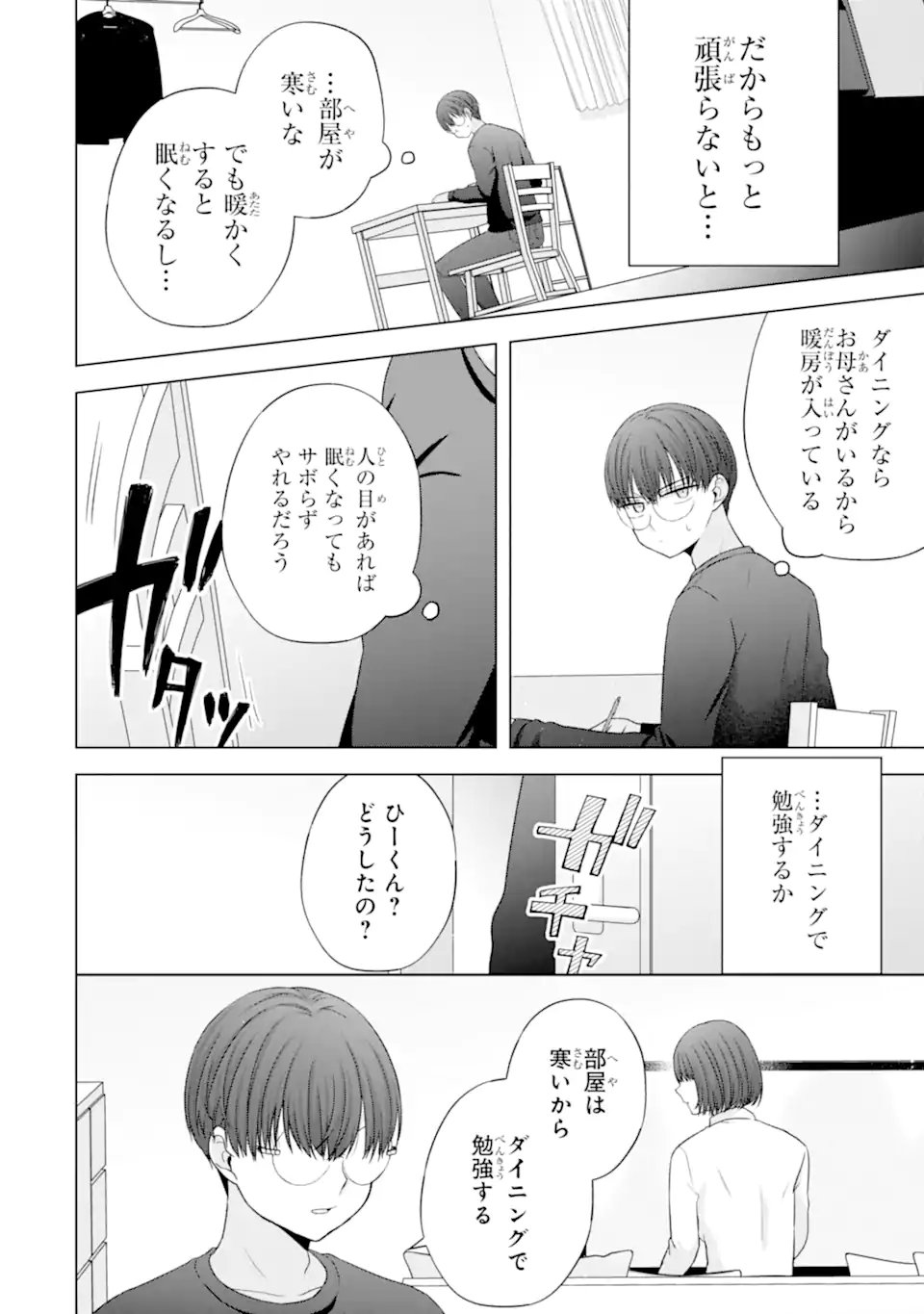 NANJOU-SAN WA BOKU NI DAKARETAI Chap 33 - Pic 14
