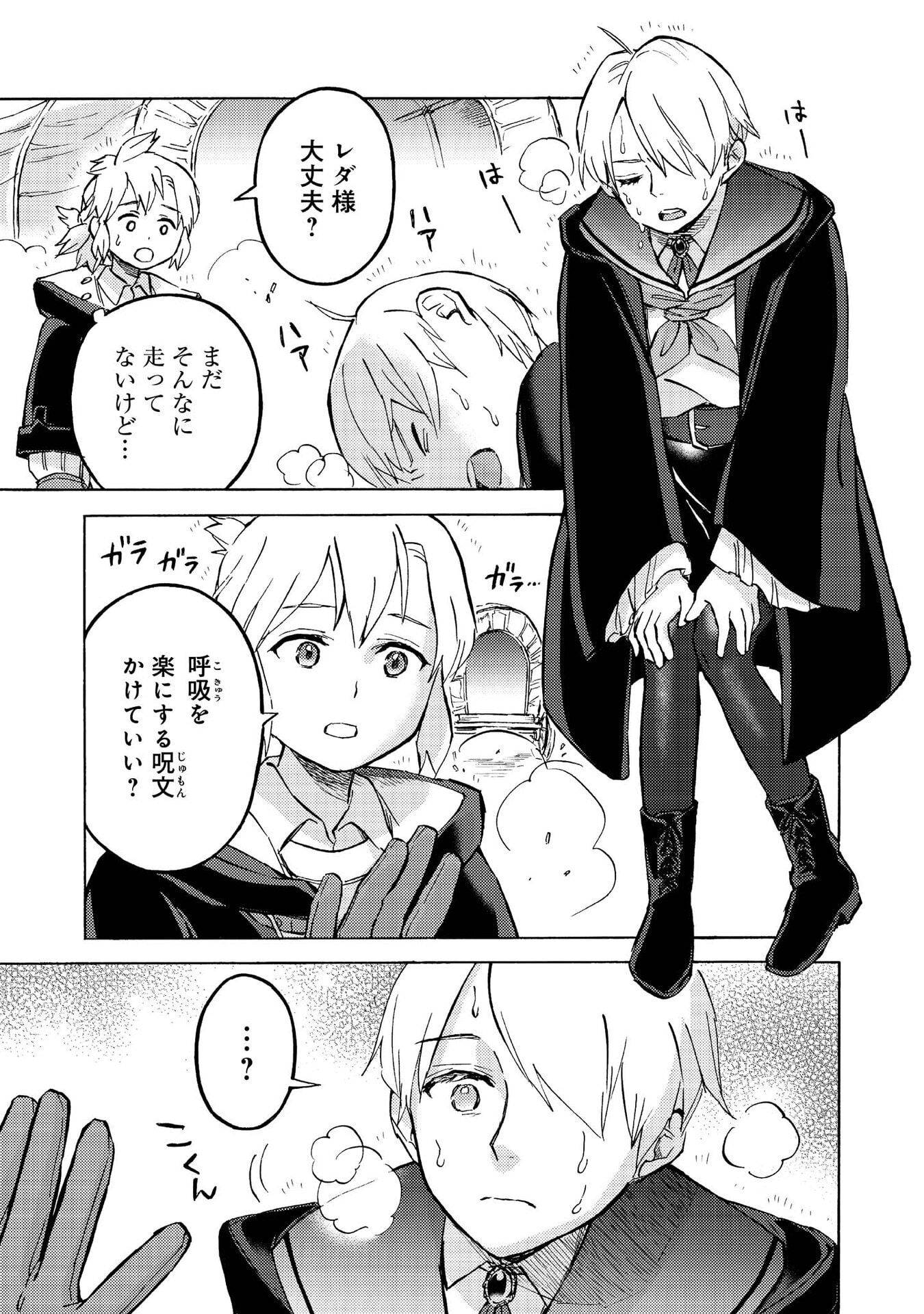 BOUKENSHA AL: AITSU NO MAHOU WA OKASHII Chapter 13 page 3 - nihonkuni.com
