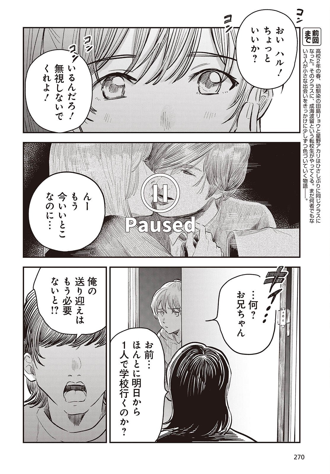 NAMI YORI MO ODAYAKA DE, HOSHI YORI MO AOKU Chapter 4 page 2 - nihonkuni.com