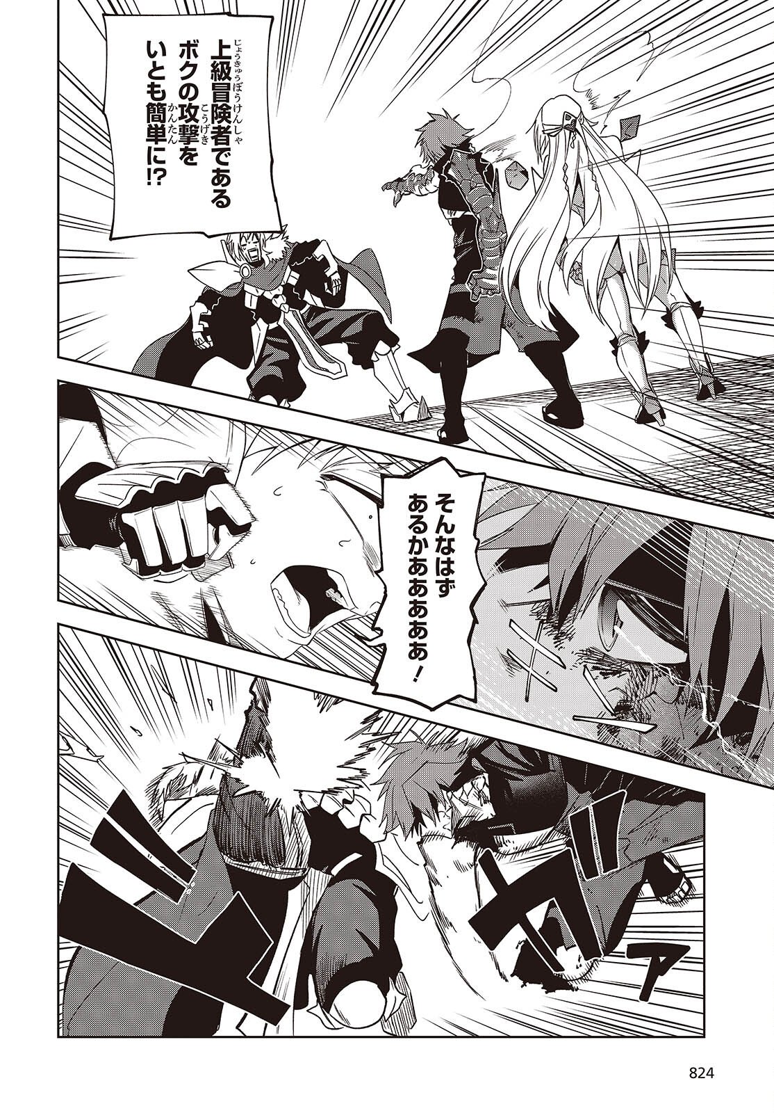MAMONO KURAI: RANKING SAIKAI NO BOUKENSHA WA MAMONO NO CHIKARA DE SAIKYOU E Chap 17 - Pic 18