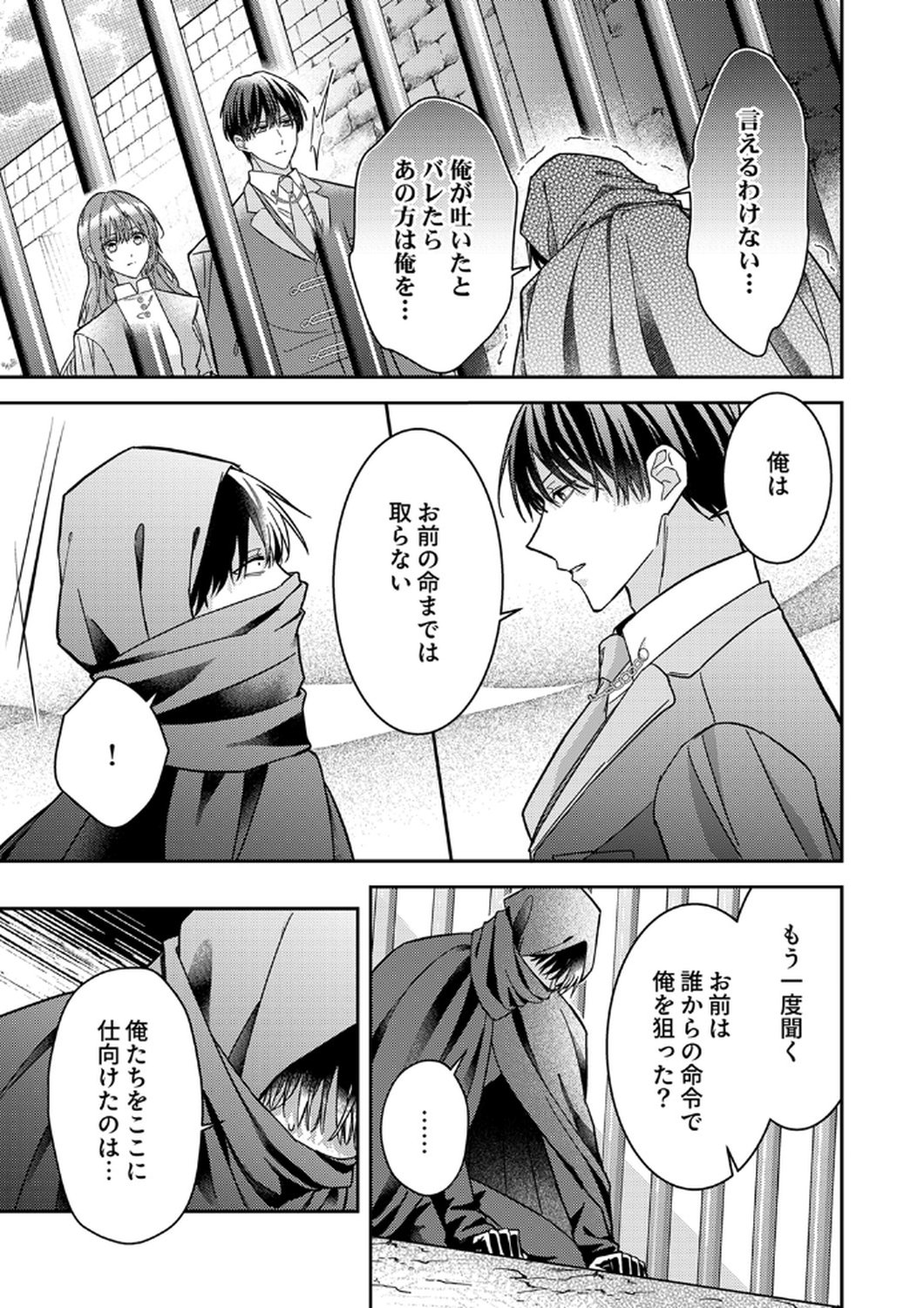 KONSE DE WA, HITORI DE IKIYOU TO OMOIMASU. SONO HAZU GA... Chapter 10 - Page 13
