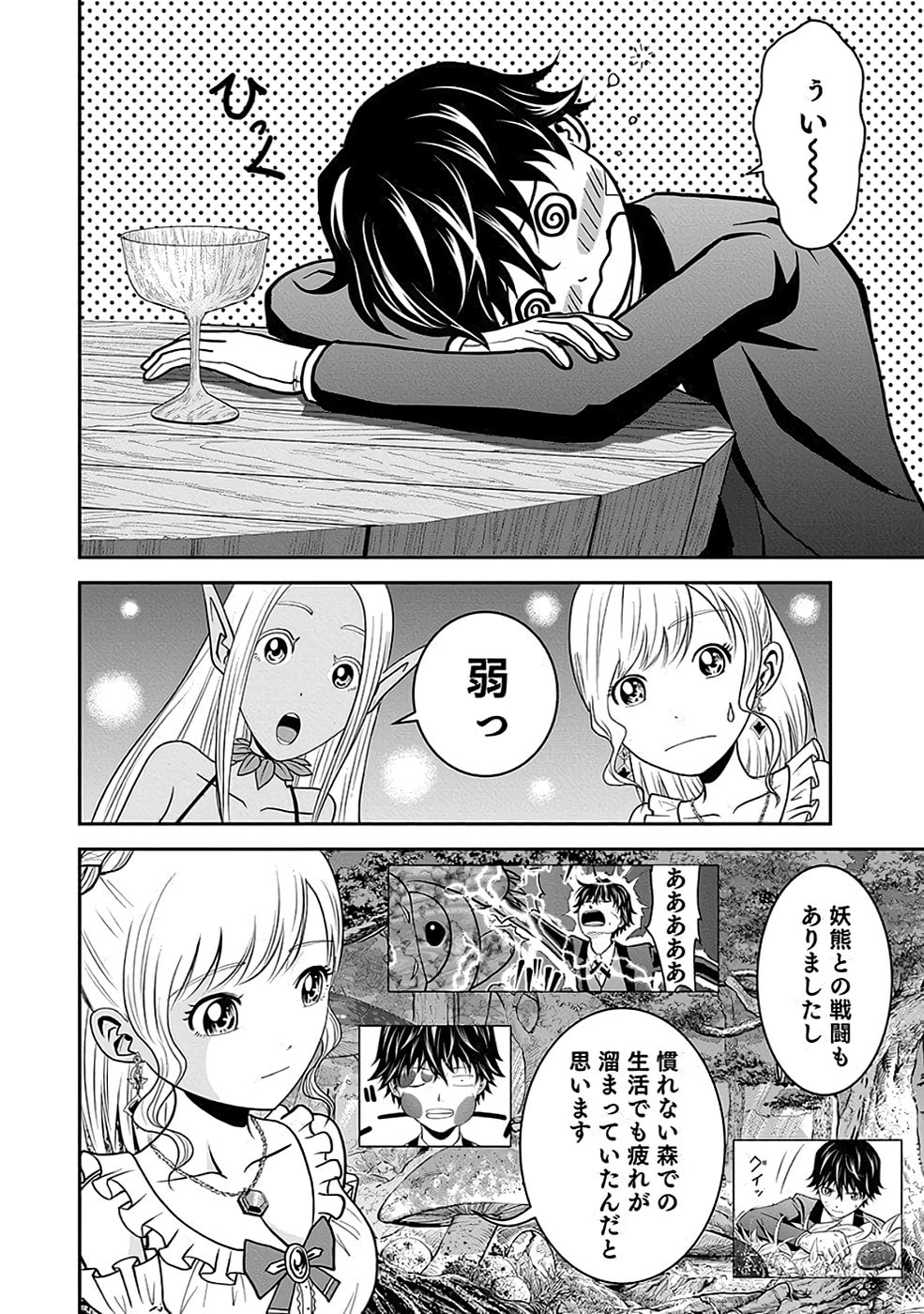 (DOKUSATSUSARETA) SEKAI MUSOU NO DOKU MAHOUTSUKAI Chapter 16 page 26 - nihonkuni.com