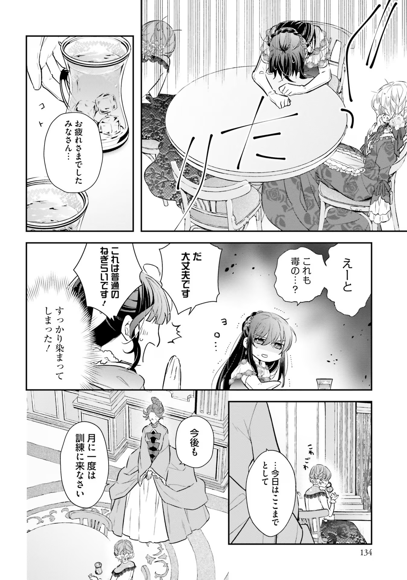 TENSEI REIJOU WA BOUKENSHA O KOKOROZASU - RAW Chapter 20 page 6 - nihonkuni.com