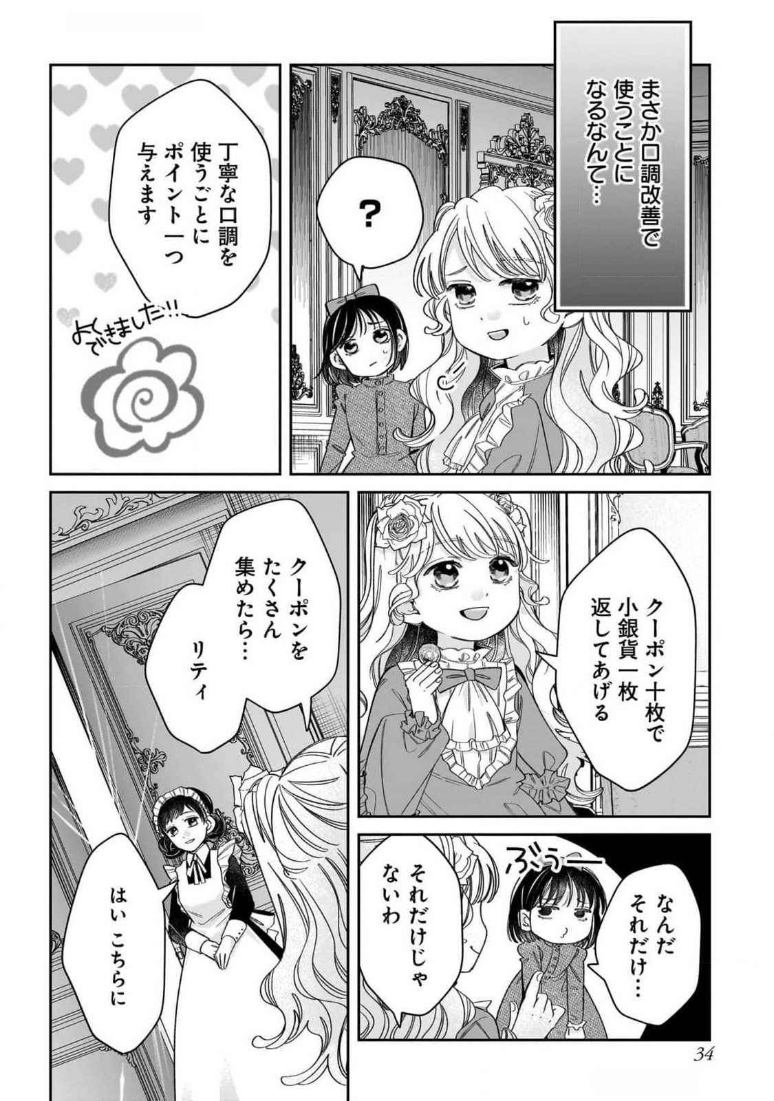 KONYAKUSHA-SAMA SASHIAGEMASU: HEROINE TOUJOU MADE MACHIMASEN Chap 9 - Pic 34