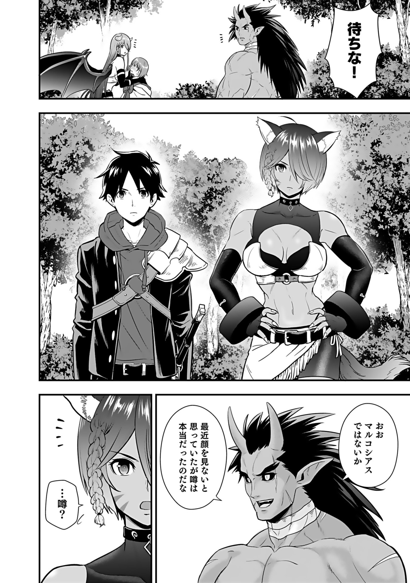 ISEKAI CLASS SHOUKAN SARETARA R1○ NO SKILL WO KAKUTOKU SHITA NO DE,○RITAI HOUDAI SASETEMORAIMASU! Chap 15 - Pic 26