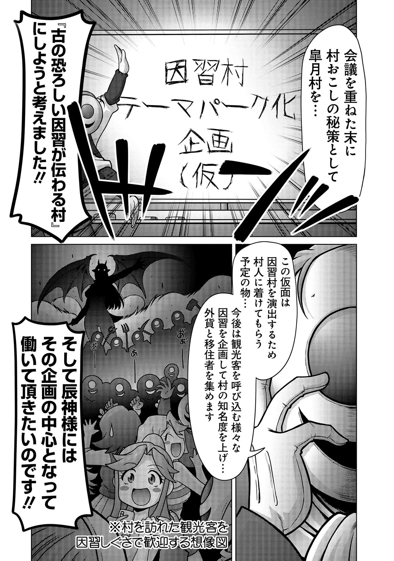 INSHUUKEI JASHINSAMA MEIRYU CHAN Chapter 2 page 5 - nihonkuni.com
