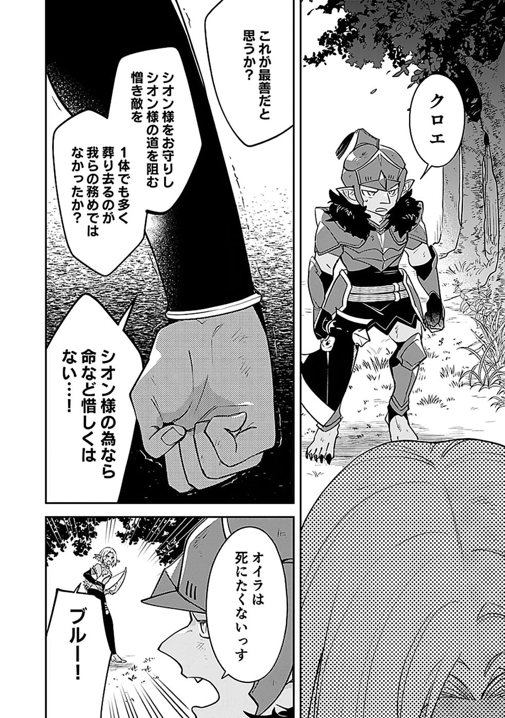 DUNGEON BATTLE ROYAL (MANGA) - RAW Chapter 45 - Page 22