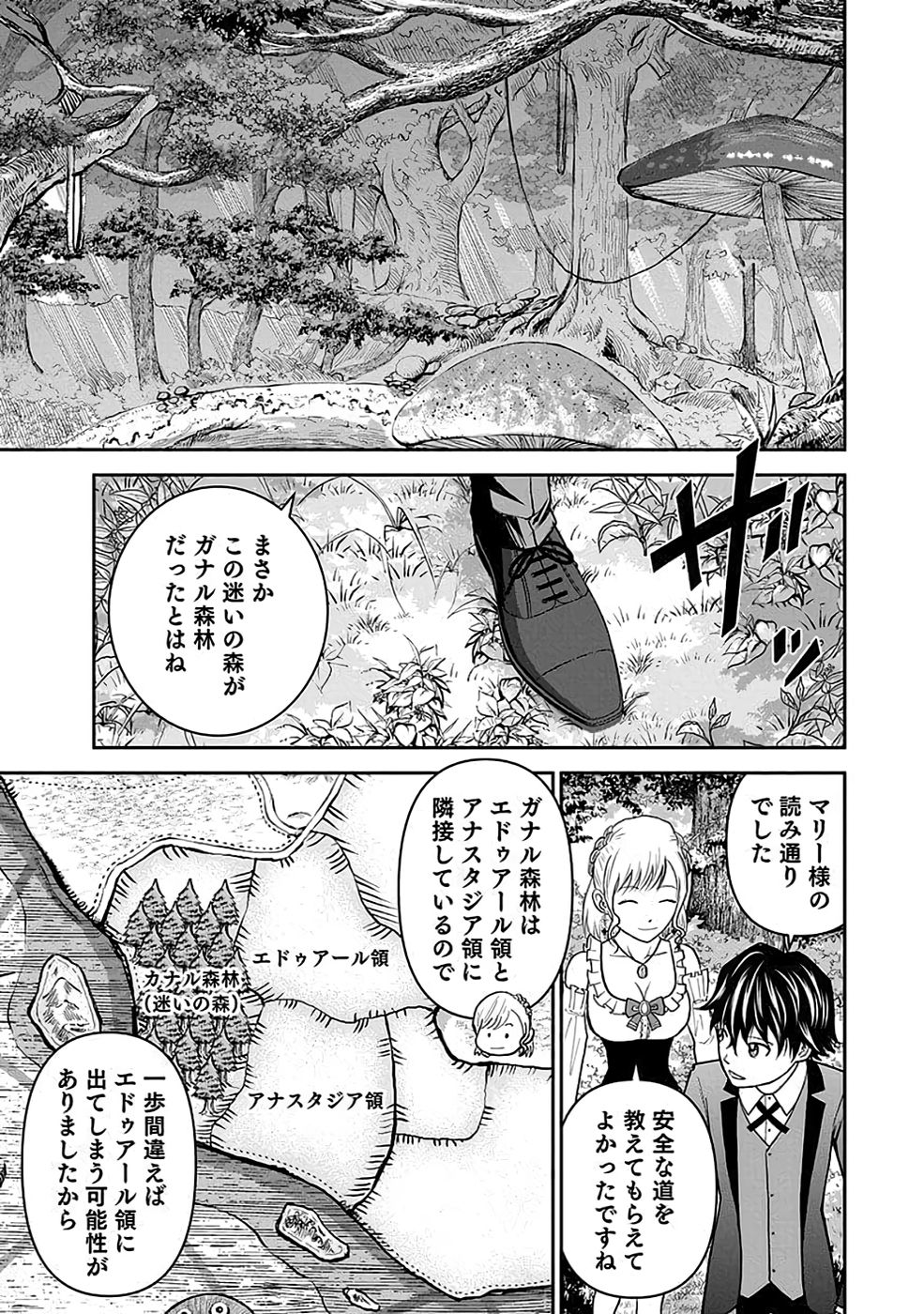(DOKUSATSUSARETA) SEKAI MUSOU NO DOKU MAHOUTSUKAI Chapter 17 page 3 - nihonkuni.com