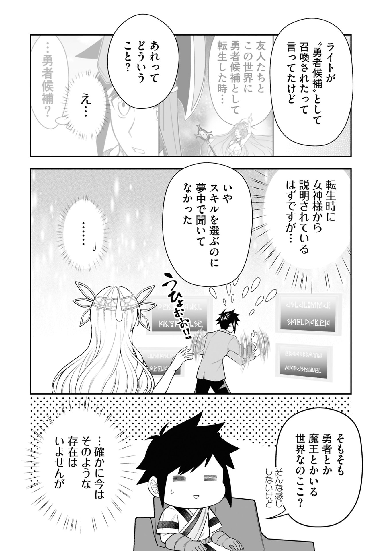 TENSEI TANTOU MEGAMI GA 100-NIN ITANODE CHEAT SKILL 100-KO MORAETA Chap 28 - Pic 28