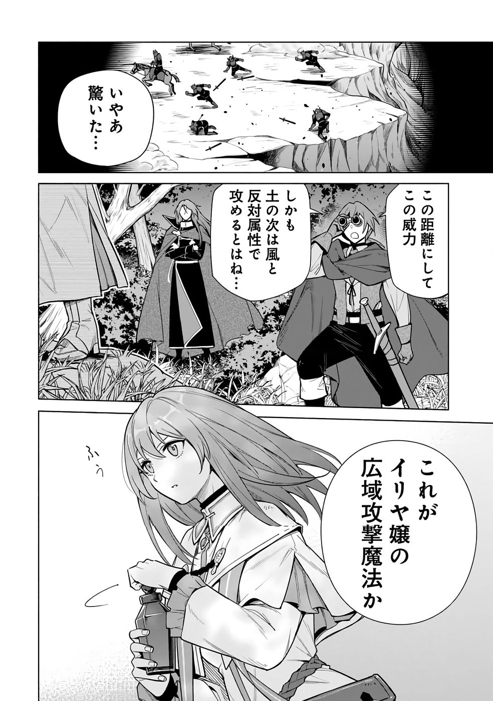 KYUUTEI MADOUSHI MINARAI WO YAMETE, MAHOU ITEM SHOKUNIN NI NARIMASU Chap 26 - Pic 10