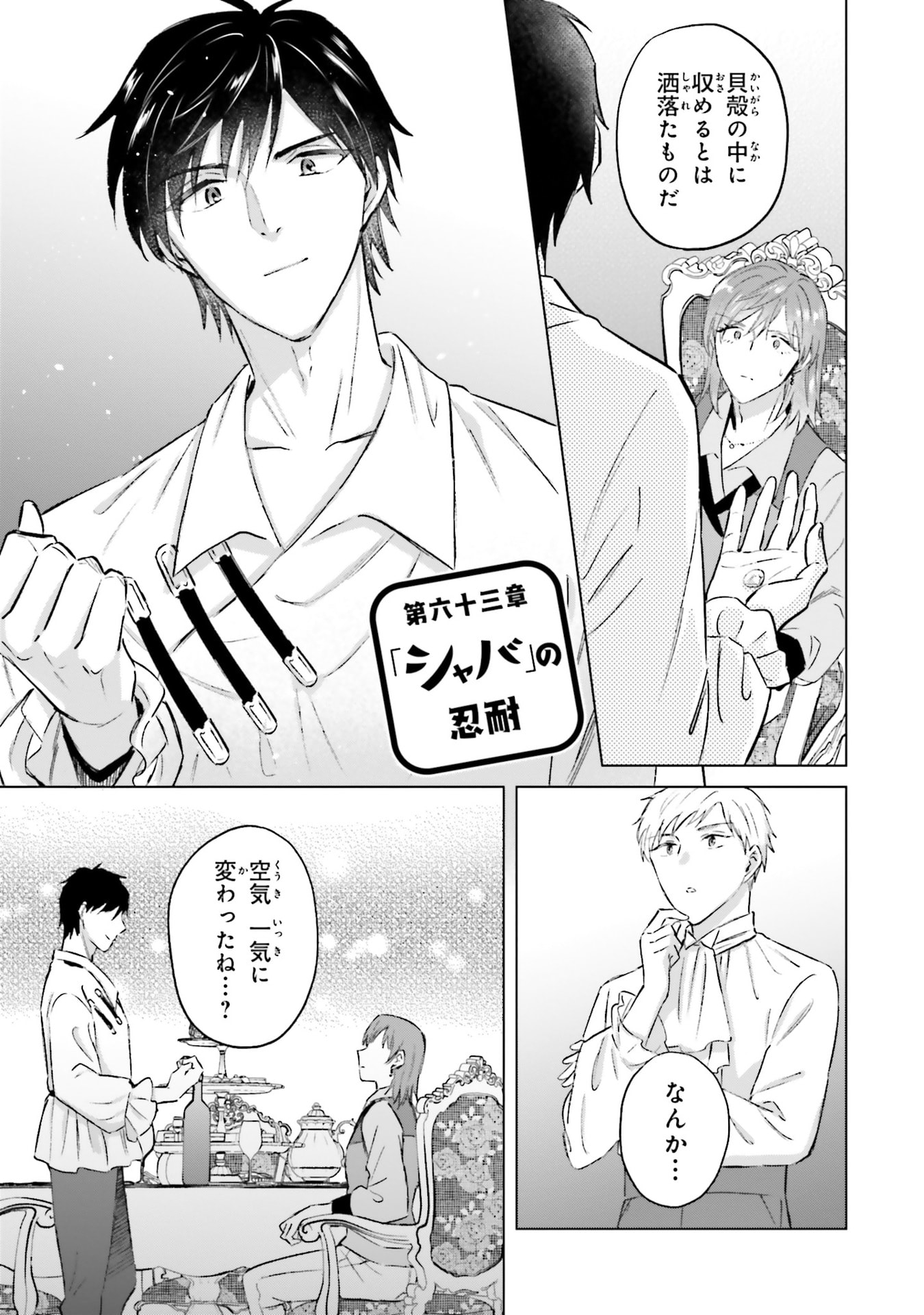 SHABA NO "FUTSUU" WA MUZUKASHII Chapter 63 page 1 - nihonkuni.com