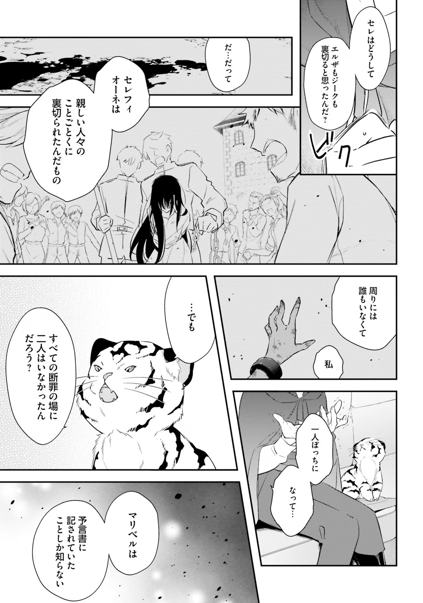 TENSEI REIJOU WA BOUKENSHA O KOKOROZASU - RAW Chapter 16 page 5 - nihonkuni.com