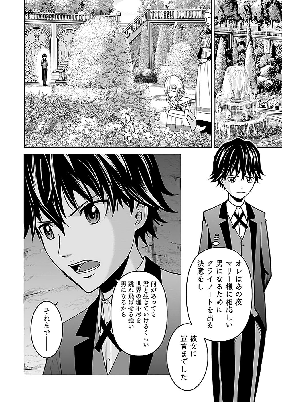 (DOKUSATSUSARETA) SEKAI MUSOU NO DOKU MAHOUTSUKAI Chapter 18 page 20 - nihonkuni.com