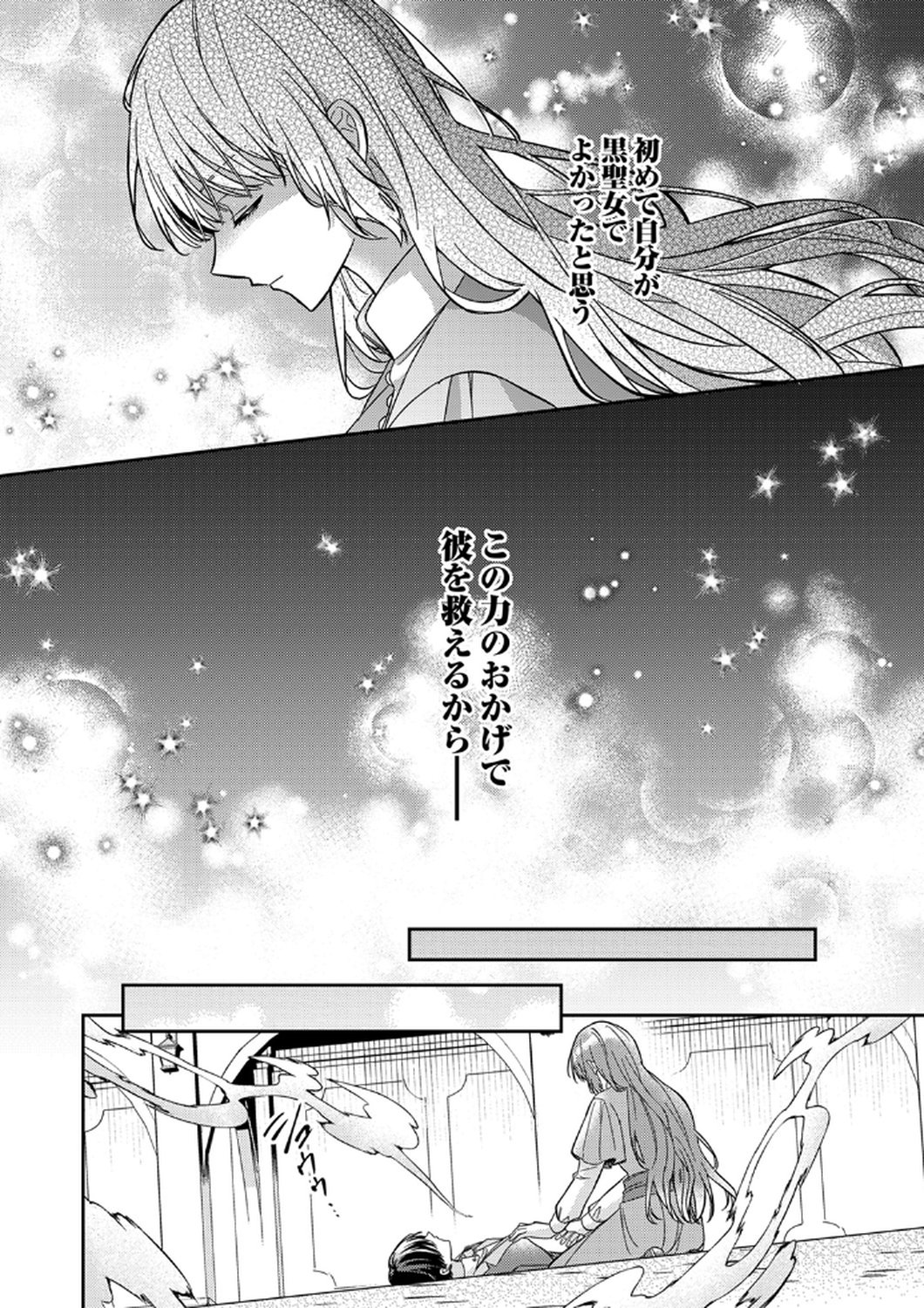 KONSE DE WA, HITORI DE IKIYOU TO OMOIMASU. SONO HAZU GA... Chapter 10 - Page 2