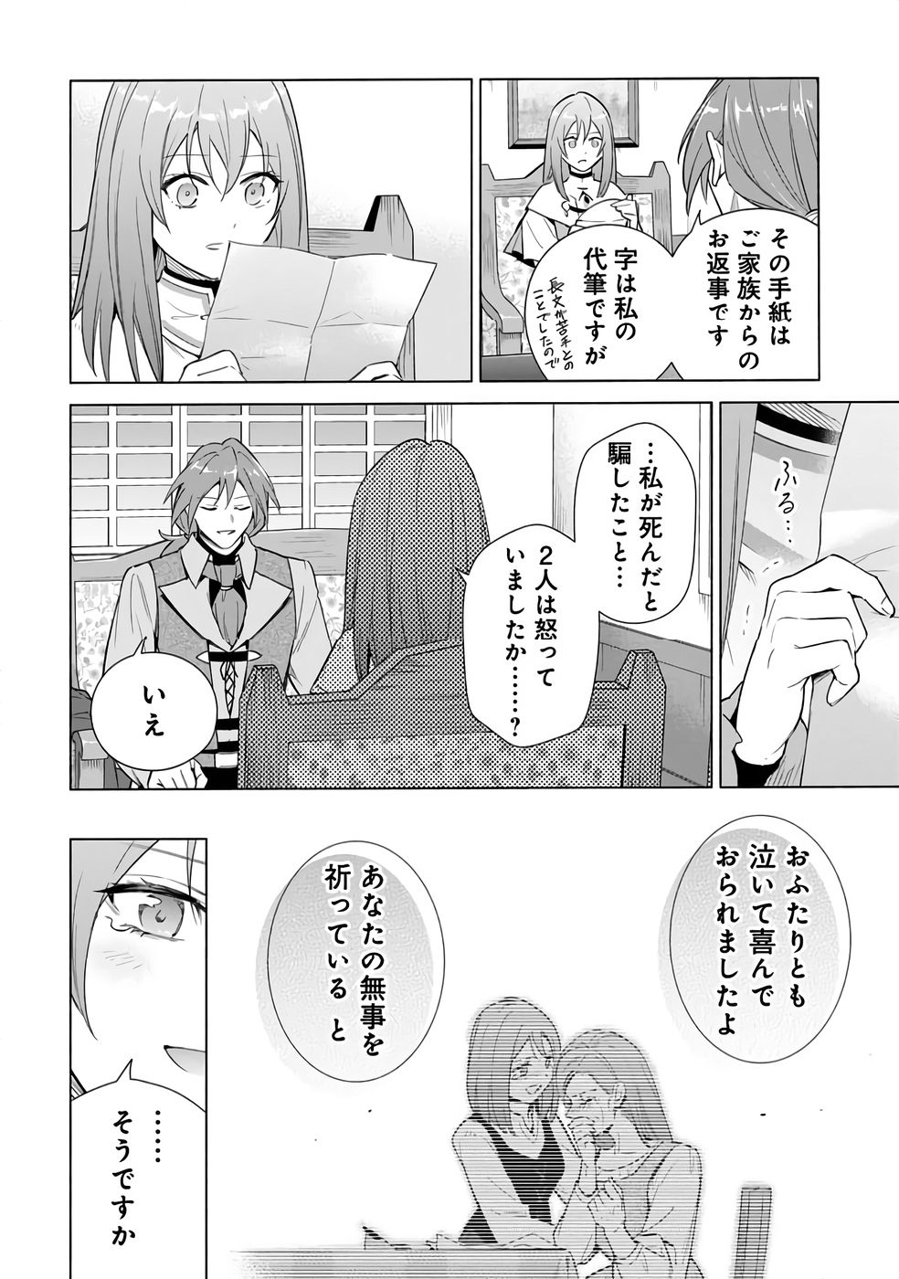 KYUUTEI MADOUSHI MINARAI WO YAMETE, MAHOU ITEM SHOKUNIN NI NARIMASU Chap 23 - Pic 22