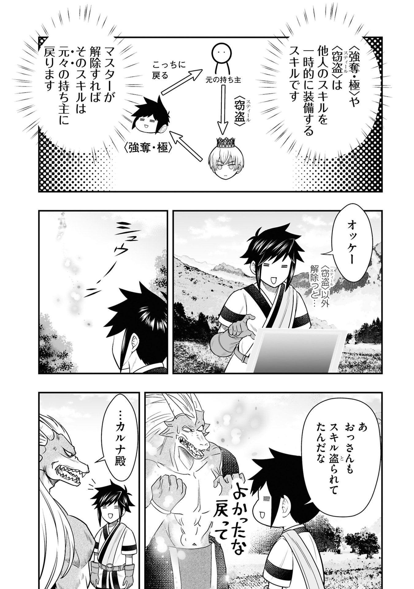 TENSEI TANTOU MEGAMI GA 100-NIN ITANODE CHEAT SKILL 100-KO MORAETA Chap 27 - Pic 19