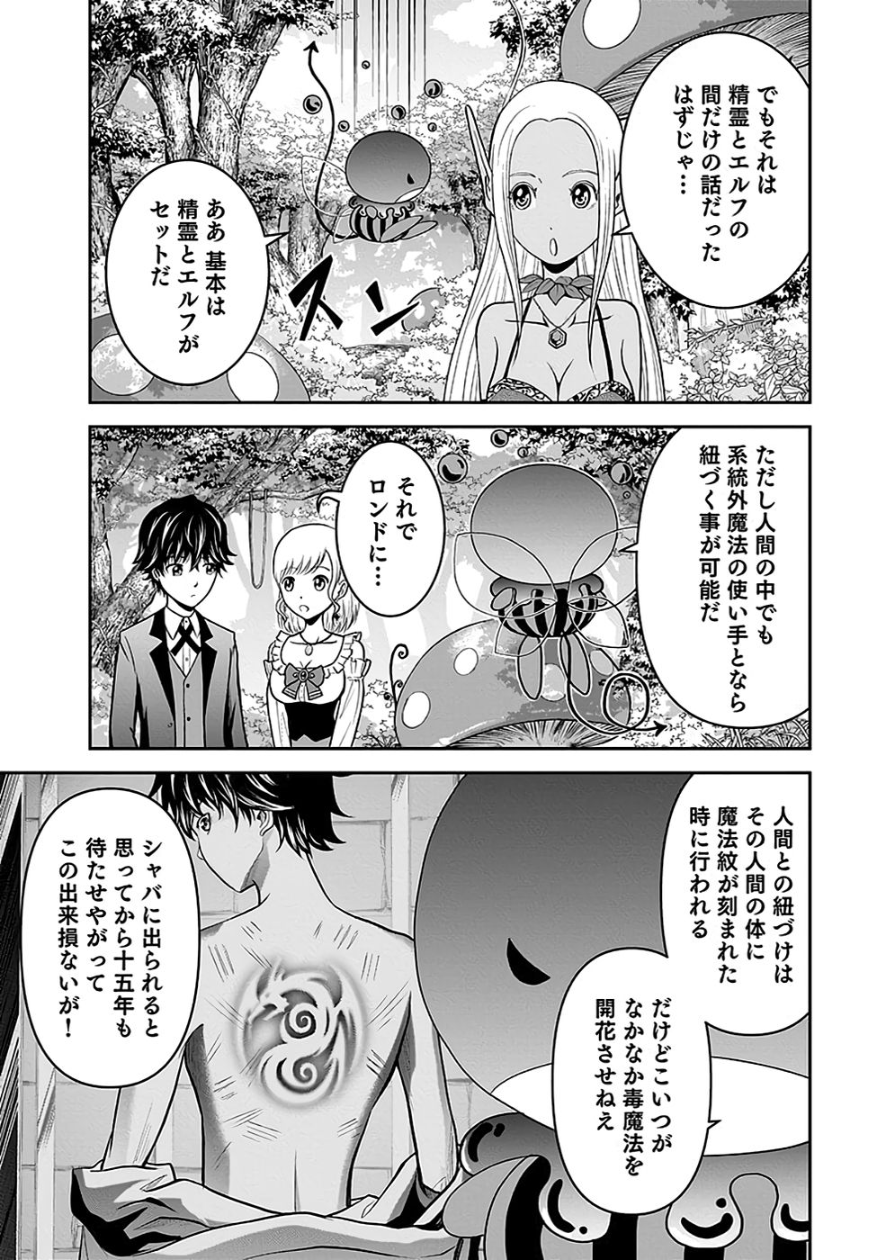 (DOKUSATSUSARETA) SEKAI MUSOU NO DOKU MAHOUTSUKAI Chapter 17 page 7 - nihonkuni.com