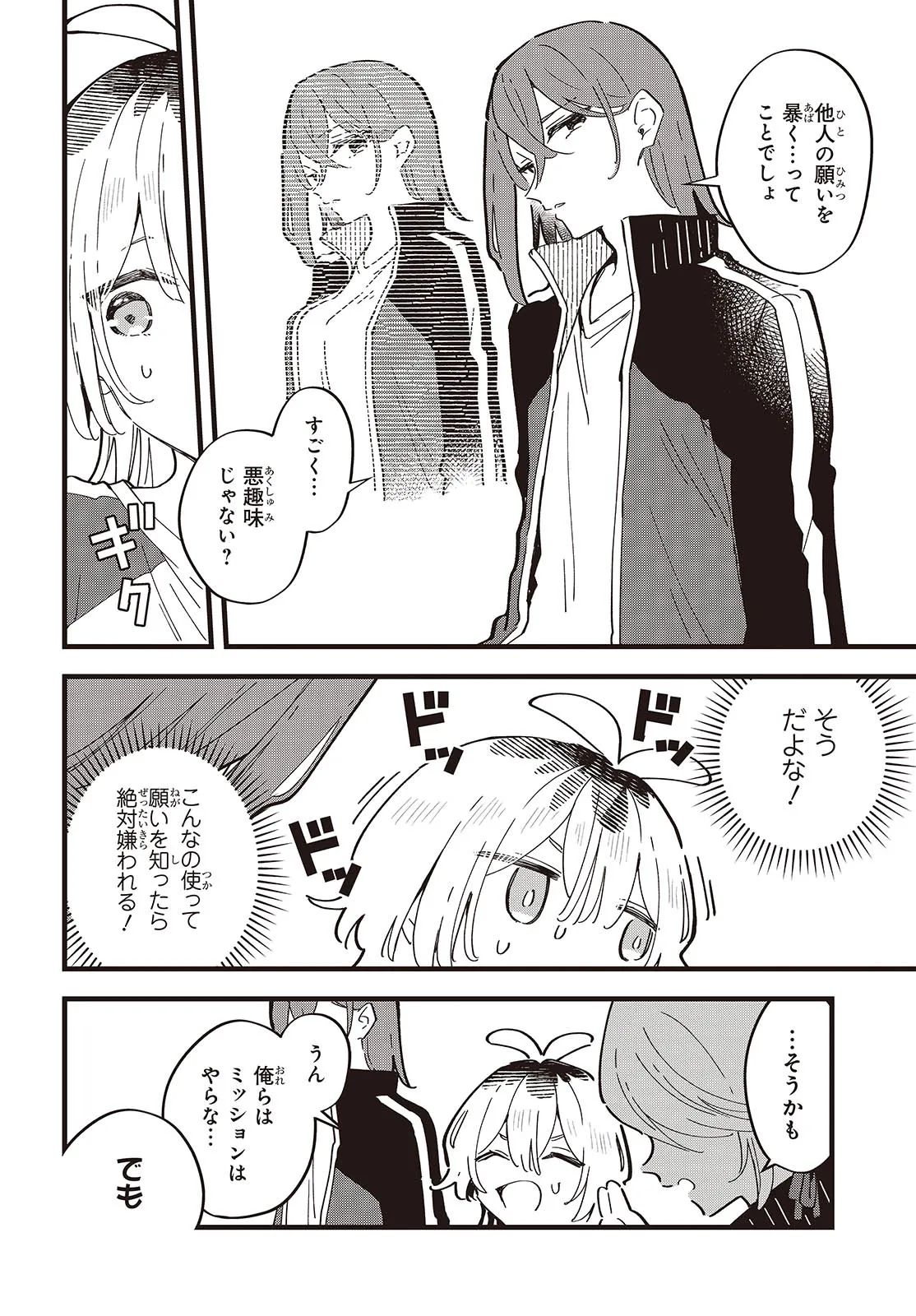 KIMI NO NEGAI GA KANAU MADE Chapter 10 page 2 - nihonkuni.com