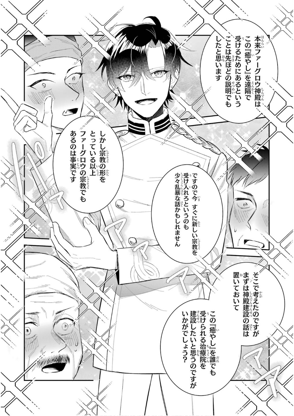 SEIJO NO HAZU GA, DOUYARA NOTTORAREMASHITA Chapter 43 page 21 - nihonkuni.com