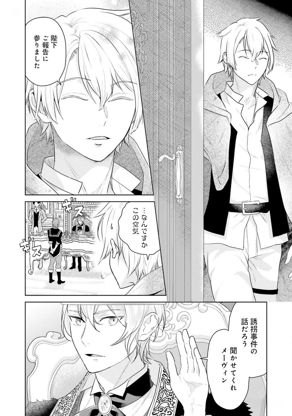 KONYAKU HAKI WO SHITA REIJOU WA GAMAN WO TOMEMASHITA Chap 17 - Pic 16