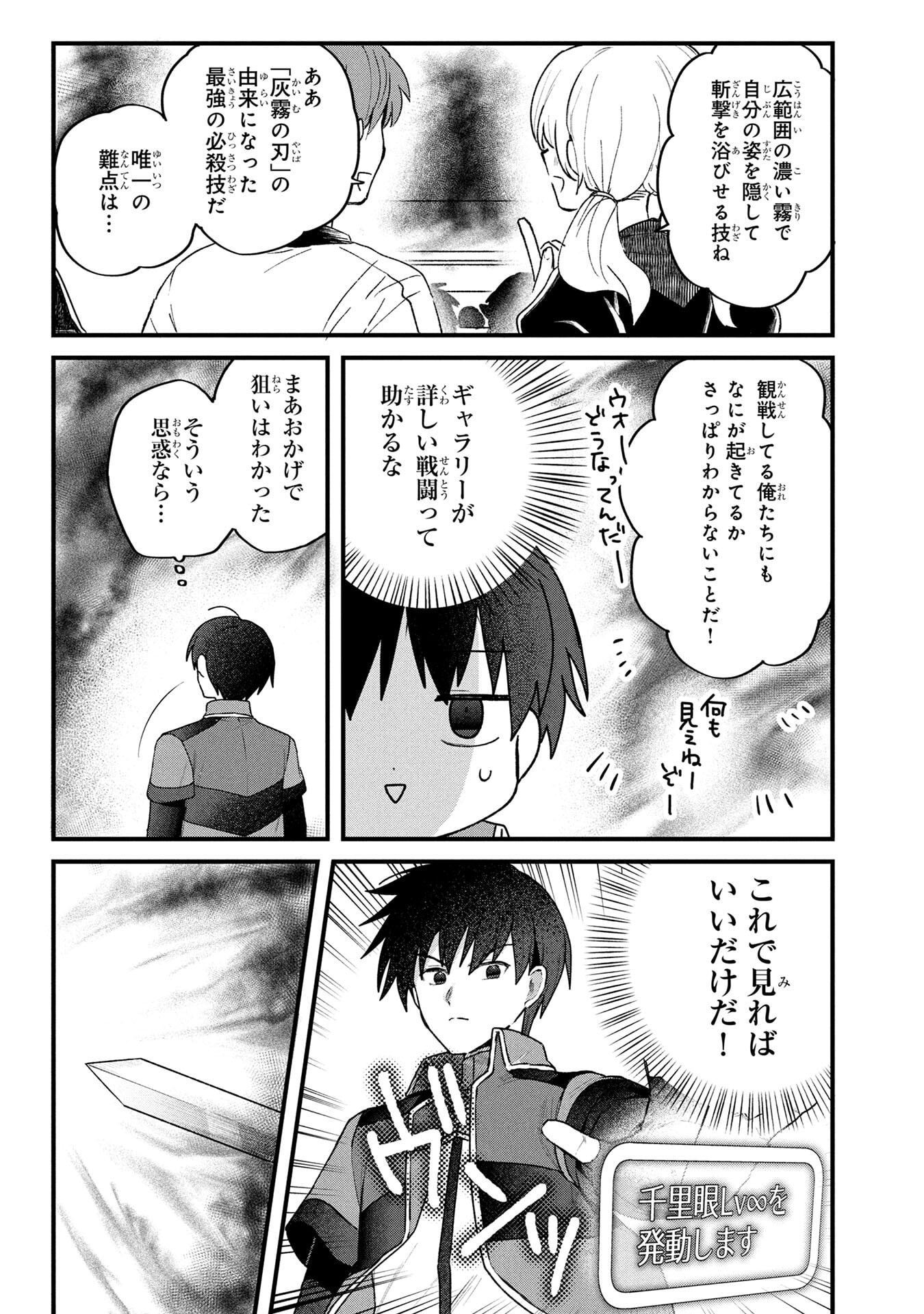 STATUS ALL INFINITY: ∞ TSUKAI NO SAIKYOU NOURYOKU-SHA, ISEKAI WO JIYUU KIMAMA NI KURASHIMASU! Chapter 75 page 13 - nihonkuni.com