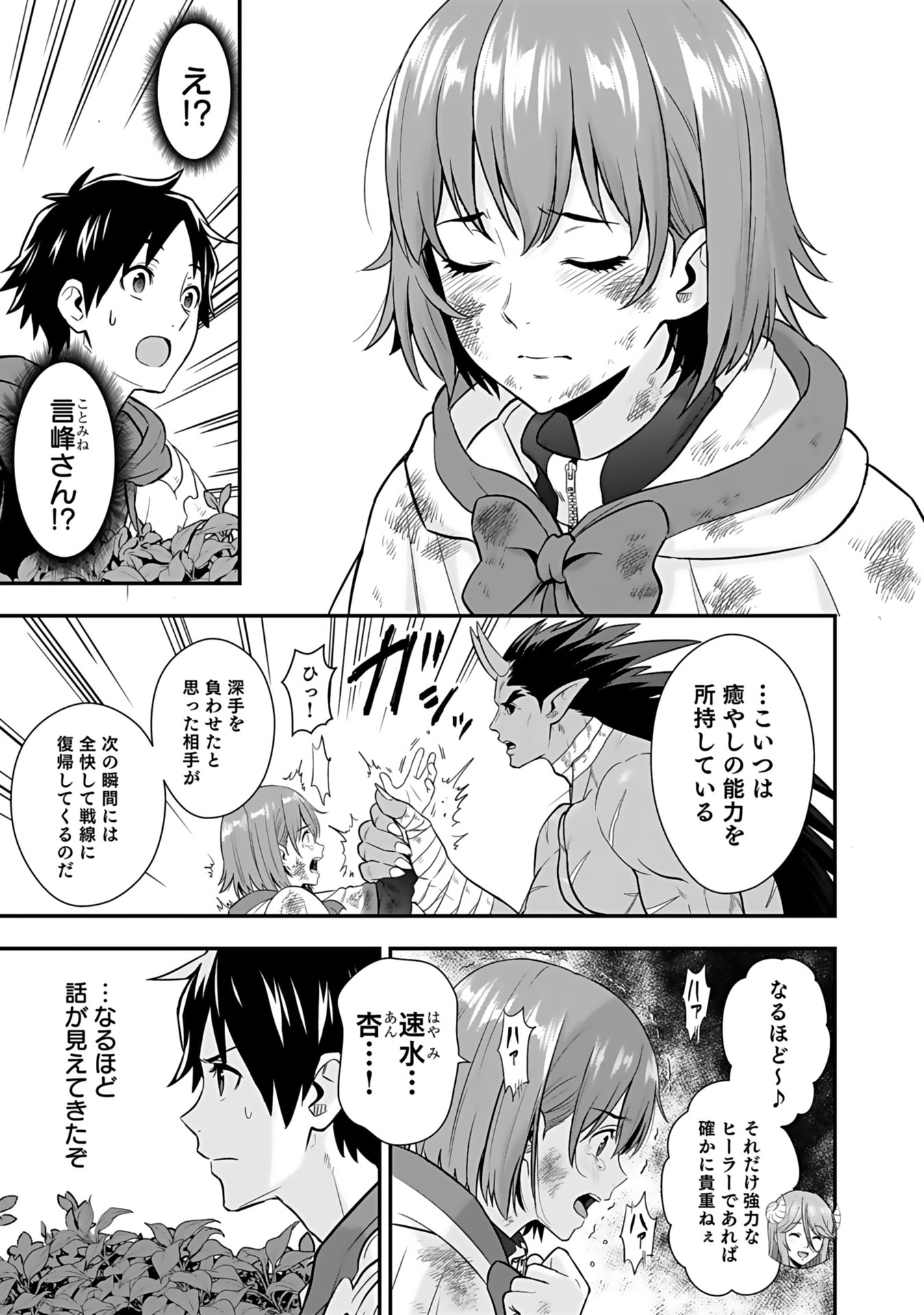 ISEKAI CLASS SHOUKAN SARETARA R1○ NO SKILL WO KAKUTOKU SHITA NO DE,○RITAI HOUDAI SASETEMORAIMASU! Chap 15 - Pic 19