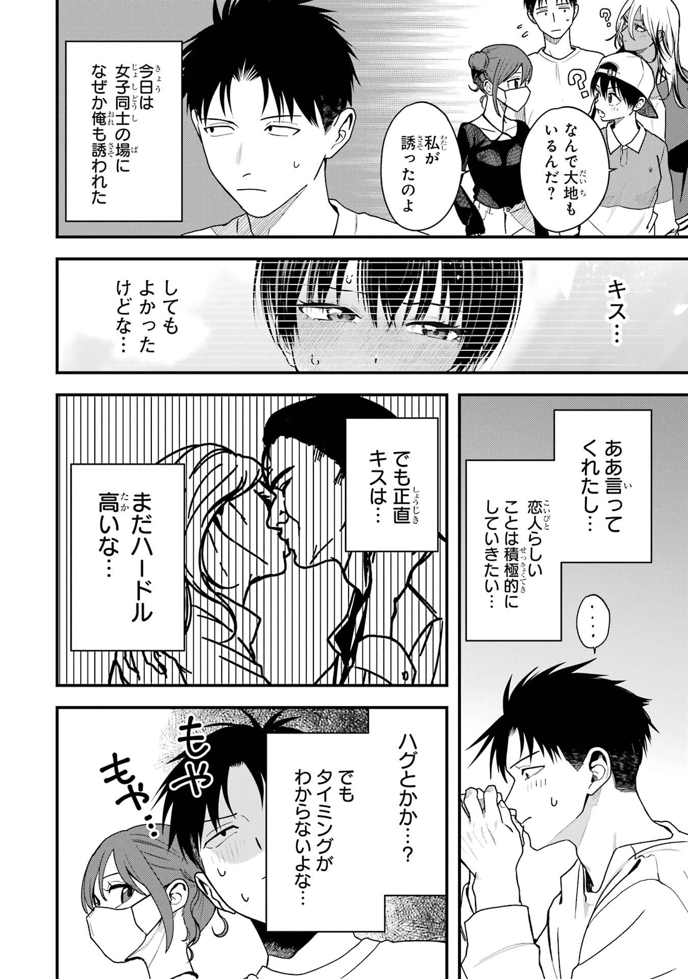 BOYISH KANOJO GA KAWAI-SUGIRU Chap 26 - Pic 2