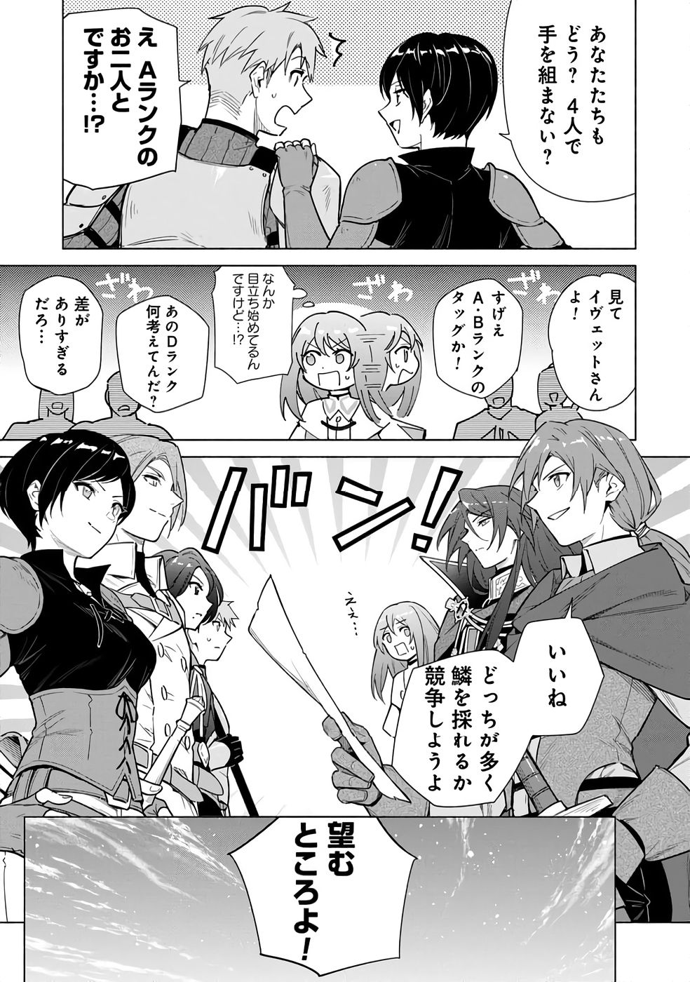 KYUUTEI MADOUSHI MINARAI WO YAMETE, MAHOU ITEM SHOKUNIN NI NARIMASU Chap 24 - Pic 13