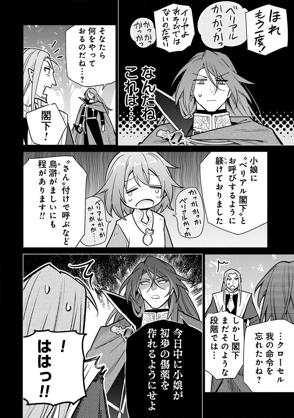 KYUUTEI MADOUSHI MINARAI WO YAMETE, MAHOU ITEM SHOKUNIN NI NARIMASU Chap 27 - Pic 18