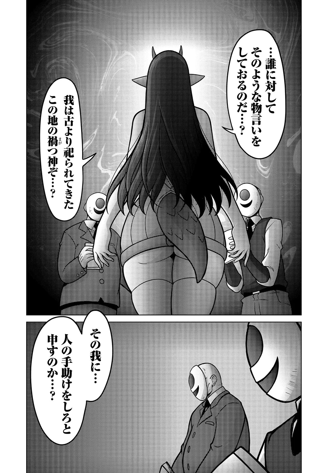 INSHUUKEI JASHINSAMA MEIRYU CHAN Chapter 2 page 7 - nihonkuni.com