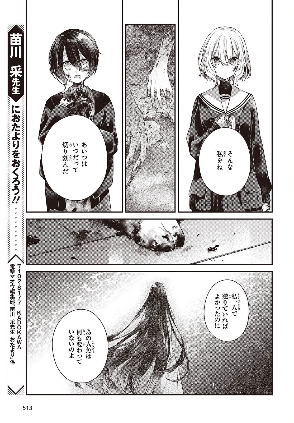 WATASHI WO TABETAI, HITODENASHI - RAW Chap 57 - Pic 25