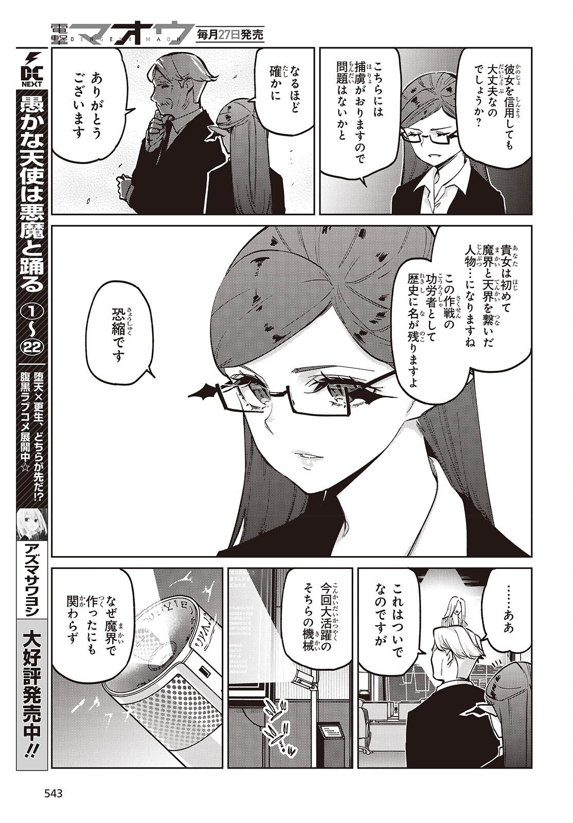 OROKA NA TENSHI WA AKUMA TO ODORU - RAW Chapter 109 page 3 - nihonkuni.com